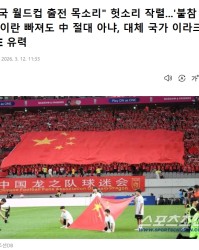 华体会app下载-韩媒当真了？韩媒嘲讽：中国队递补世界杯纯属无稽之谈，绝对没戏