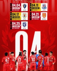 华体会官方入口-⏰海港队4月赛程